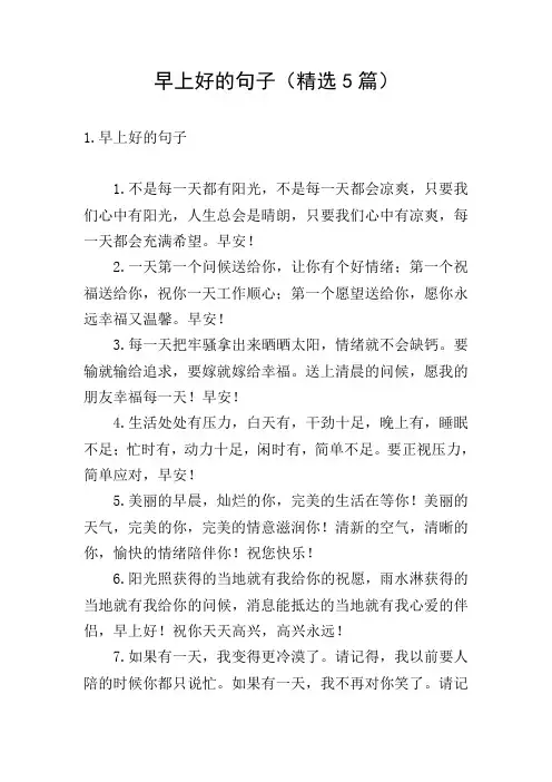 早上好的句子(精选5篇)