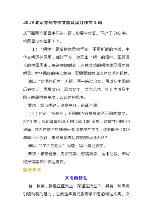 2019北京卷高考作文题及满分作文3篇