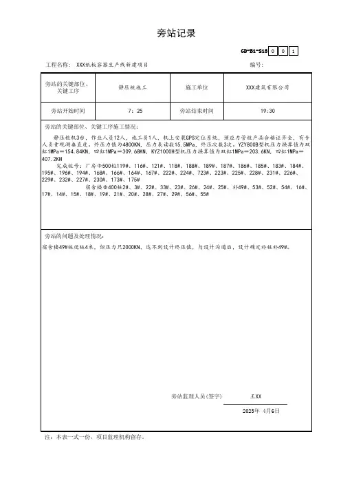 静压桩施工监理旁站记录
