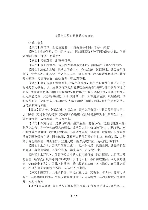 《黄帝内经》素问异法方宜论