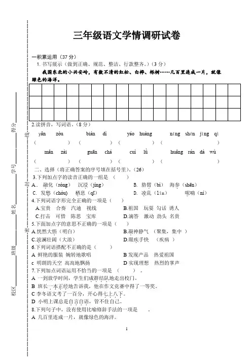 2018-2019学年度第二学期三年级语文期末试卷