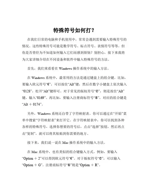 特殊符号如何打？