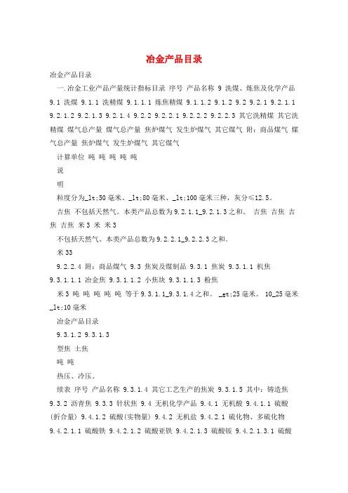 冶金产品目录