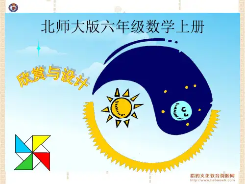精品数学课件 欣赏与设计