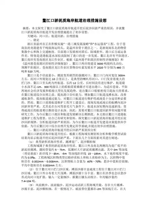 鳌江口淤泥质海岸航道治理措施设想