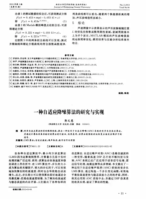 一种自适应降噪算法的研究与实现