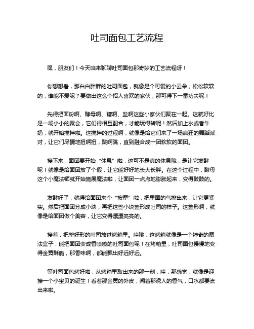 吐司面包工艺流程
