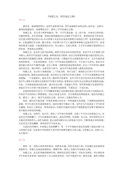 师德之光,照亮成长之路