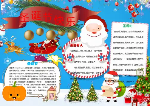 【电子小报】2019最新整理-圣诞节小报1