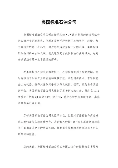 美国标准石油公司