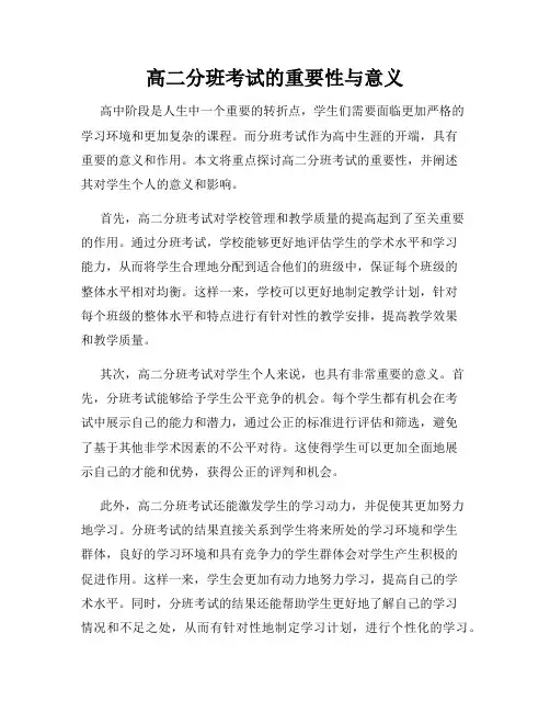 高二分班考试的重要性与意义