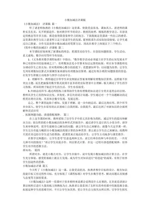 小数加减法评课稿