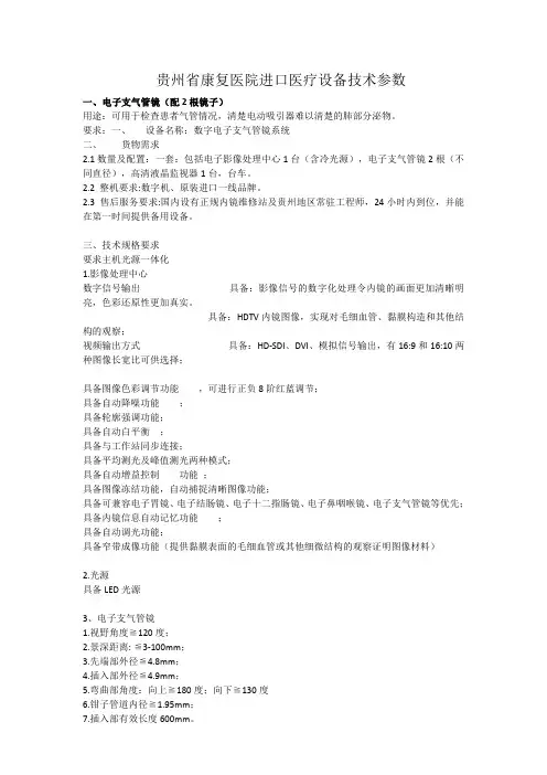 贵州省康复医院进口医疗设备技术参数