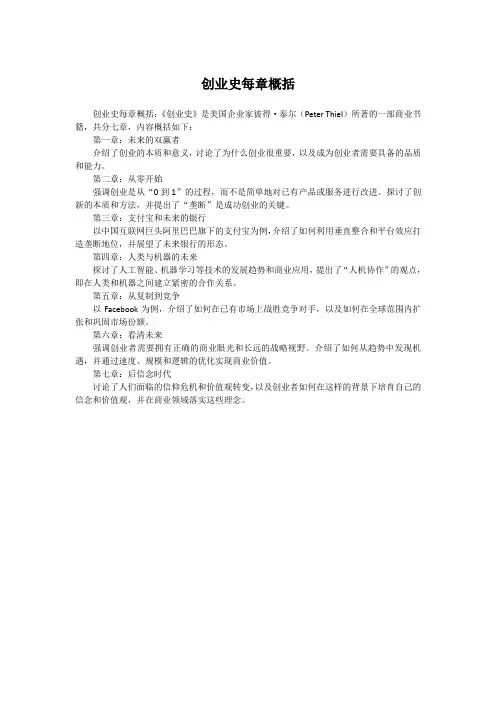 创业史每章概括