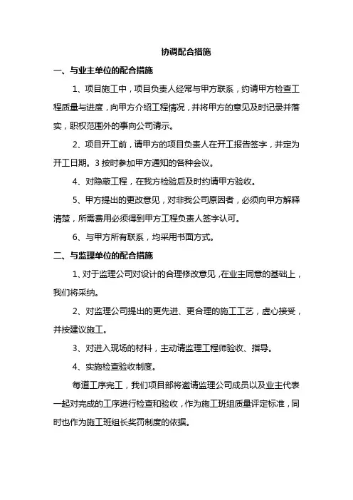 协调配合措施