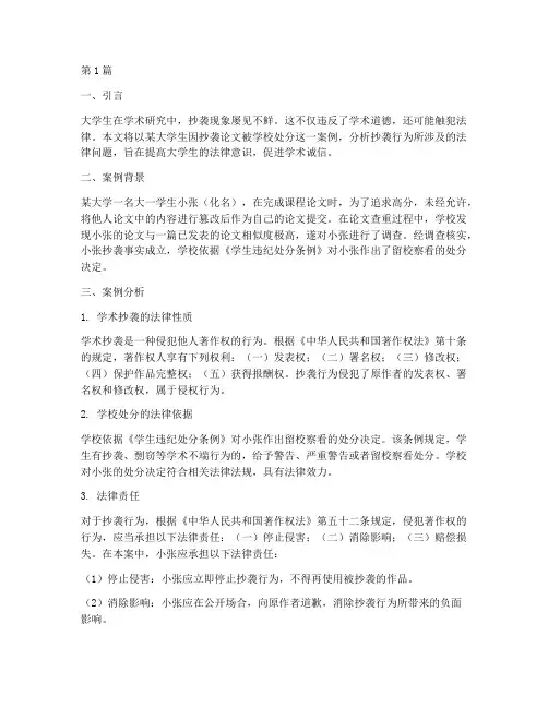 大一思修法律案例(3篇)