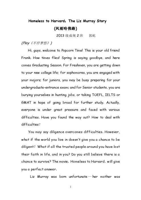《风雨哈佛路》英文版读后感