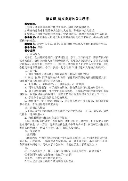 部编版道德与法治五年级下册第5课 建立良好的公共秩序教案及课课练和答案