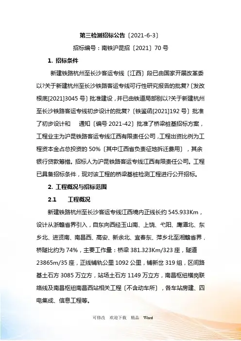 新建铁路杭州至长沙客运专线段桥梁基桩检测招标公告