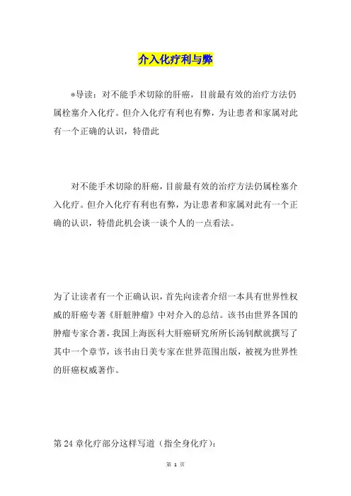 介入化疗利与弊
