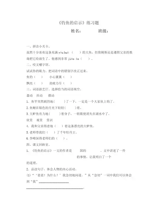 钓鱼的启示同步测试