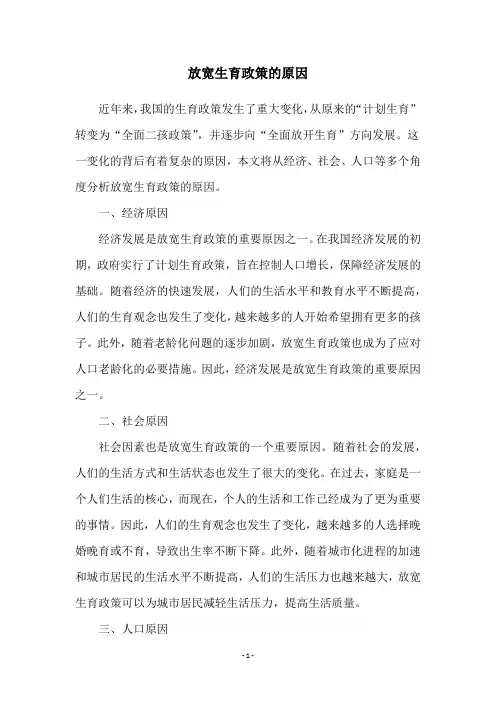 放宽生育政策的原因