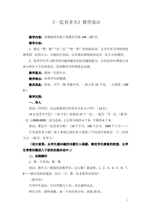 一亿有多大教案教学设计含设计意图教材分析评析