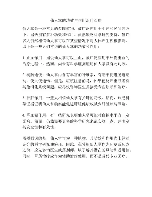 仙人掌的功效与作用治什么病