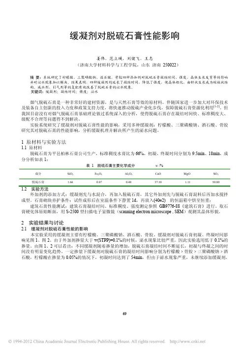 缓凝剂对脱硫石膏性能影响