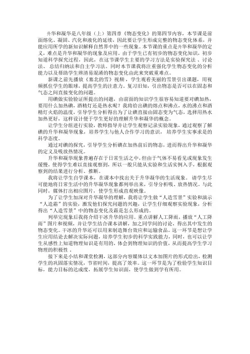 升华和凝华说课稿