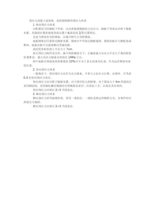 预应力混凝土连续梁