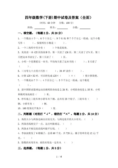 四年级数学(下册)期中试卷及答案(全面)