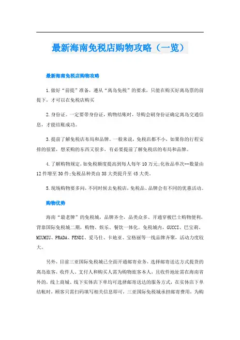 最新海南免税店购物攻略(一览)