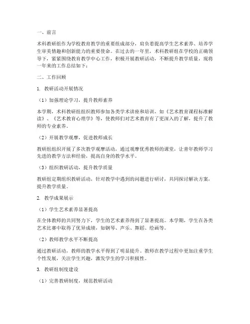 术科教研组工作总结