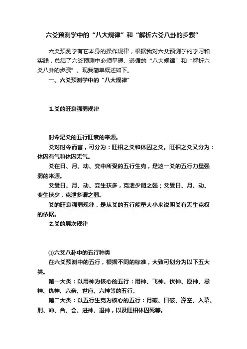 六爻预测学中的“八大规律”和“解析六爻八卦的步骤”