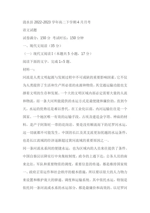 江苏省淮安市涟水县2022-2023学年高二下学期4月月考语文试题(含答案)