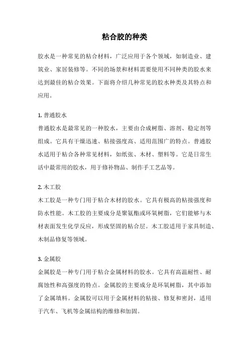 粘合胶的种类