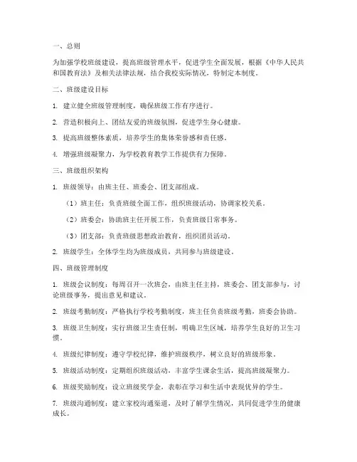 学校班级建设的管理制度