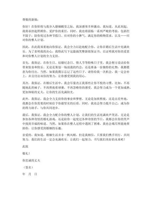 搞笑整新郎保证书