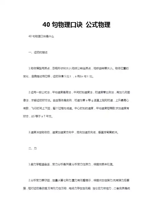 40句物理口诀 公式物理