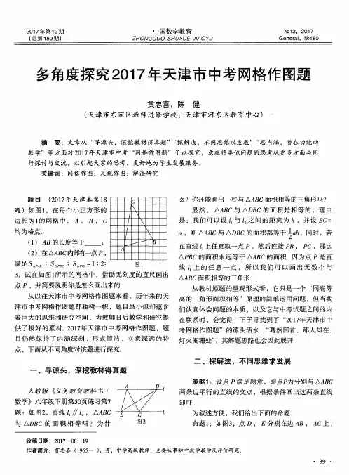 多角度探究2017年天津市中考网格作图题