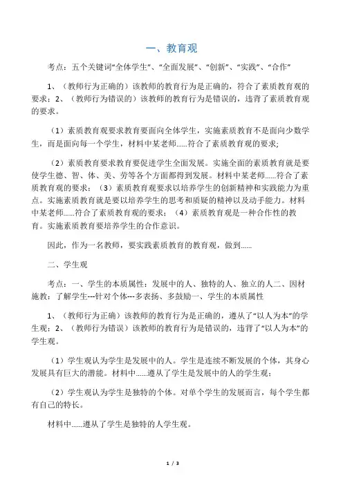 小学综合素质简答题考点