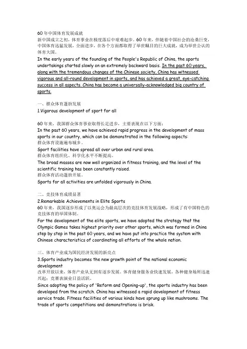 60年中国体育发展成就
