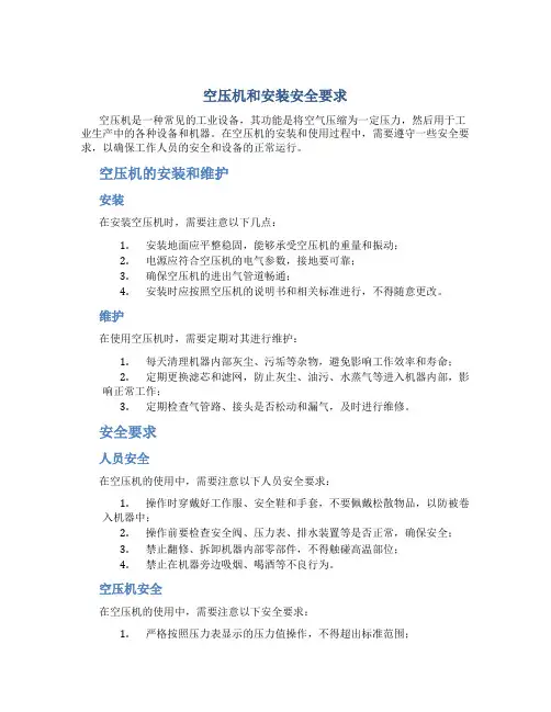 空压机和安装安全要求