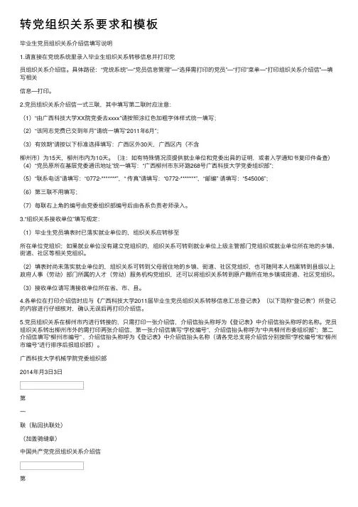 转党组织关系要求和模板