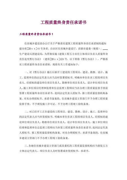 工程质量终身责任承诺书_6