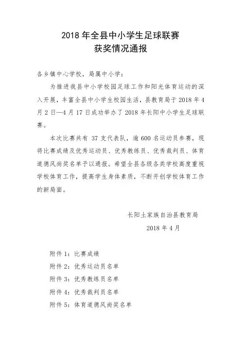 2018年全中小学生足球联赛