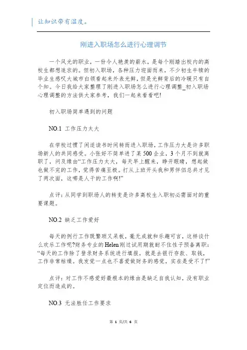 刚进入职场怎么进行心理调节新