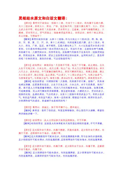黄帝内经：灵枢第12章 经水