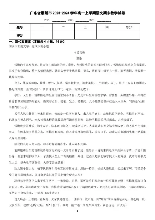 广东省潮州市2023-2024学年高一上学期语文期末考试试卷(含答案)